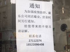 -康乐(滨江道店)