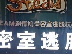 -S Team剧情密室(杭州龙翔桥店)