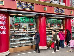 -白魁老号饭庄(交道口店)