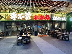 -李不管把把烧(天府三街店)