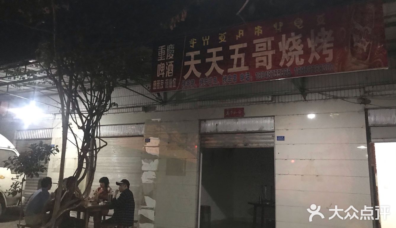 一顿普格烧烤  让出差在外的人儿满血复活