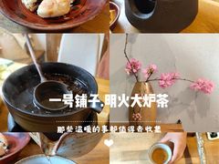 -一号铺子·大炉茶