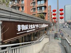 门面-盡膳口福·百年汤方火锅(科华北路店)