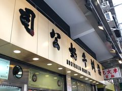 -澳洲牛奶公司(佐敦店)