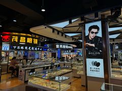 -横岗眼镜城