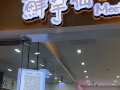 -鲜芋仙(河东万达店)