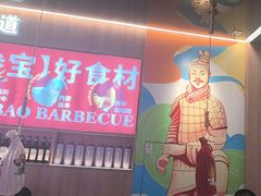 -叁宝烤肉• 西安烧烤(凤城十二路店)