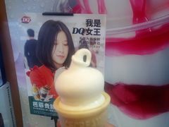 -DQ·蛋糕·冰淇淋(昌平国泰店)