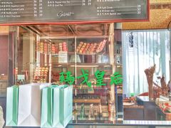 -西点坊(浦东香格里拉店)