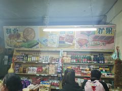 -赵府街副食店