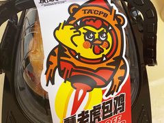 -虎头局·渣打饼行(五一新干线店)