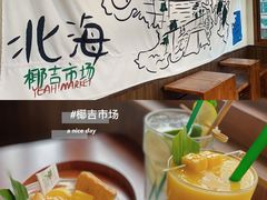 -椰椰大吉(海城店)