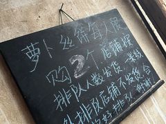 -滋啦啦油煎铺一乌镇萝卜丝饼