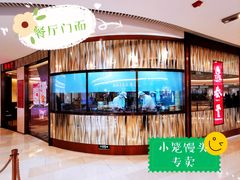 门面-鼎泰丰(环贸店)