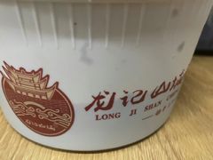 -龙记山城汤圆(K29超级好吃街店)
