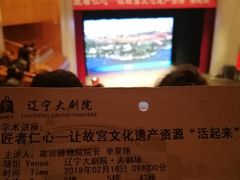 -辽宁大剧院