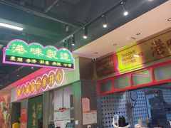 -明腾壹间茶餐厅(新都会花园广场店)