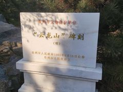 -云龙山