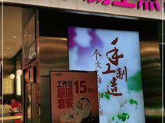 -小杨生煎(湟普汇店)