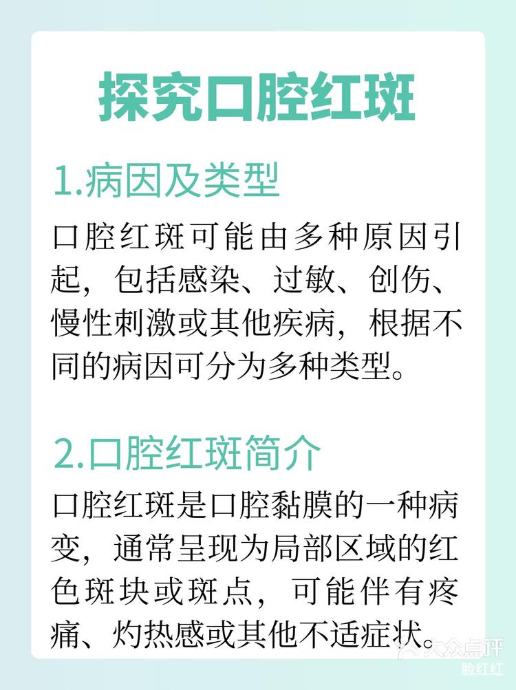 口腔红斑是什么症状图片