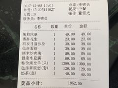 账单-九十九顶毡房(阜石路店)