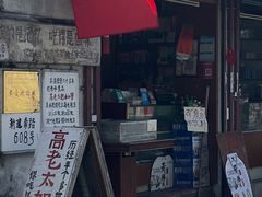 -高老太奶油小攀(新建南路店)