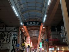 -大国药妆(NEW心斎橋店)