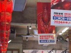 -阿财老铺·老蚌埠龙虾城(华夏总店)