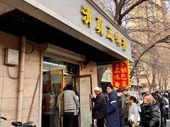 -正味斋锅巴菜(西北角店)