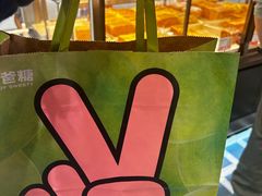 -爸爸糖吐司面包(悠唐购物中心店)