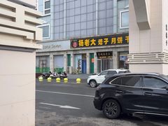 -杨老大焙子月饼干货(宽巷子民族美食街店)