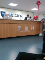 -温州伯思立医院