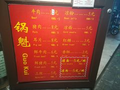 菜单-刘小武·锅魁(总店)