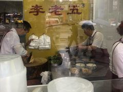 -李老五口水鸡(万寿路店)