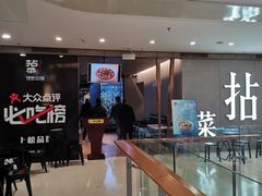 -拈菜(观音桥阳光世纪店)
