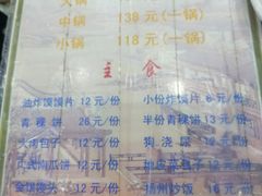 菜单-陆记源·青海土火锅