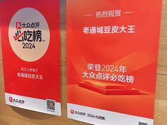 -老通城豆皮大王(吉庆街店)