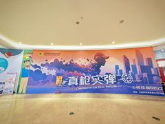 -江南环球港
