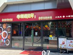 -滴水·湘逢(南汇大学城生活广场店)