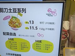 -乐乐姐超级土豆(中关村5号店)