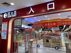 -昌大昌(鹰展店)