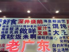 -古南都·老广东酒楼(龙江店)