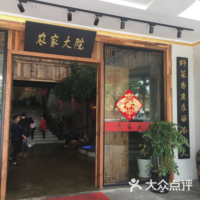 方泰农家大院