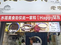 -鞠氏黑芝麻糊(水塔店)