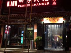 门面-四季民福烤鸭店(王府井东安门店)
