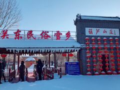 -葫芦古镇关东民俗雪乡