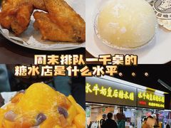 -水牛奶皇后糖水铺(深圳总店)