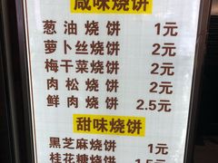 菜单-朱记小郑酥烧饼(建康路店)