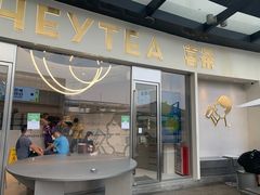 门面-喜茶(广州荔湾领展广场店)