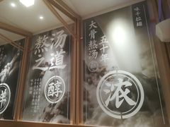 -味千拉面(星摩尔购物中心店)